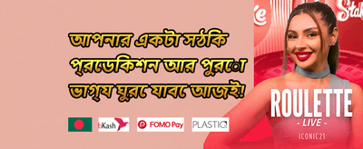 বন্ধুকে আমন্ত্রণ বোনাস promotion
